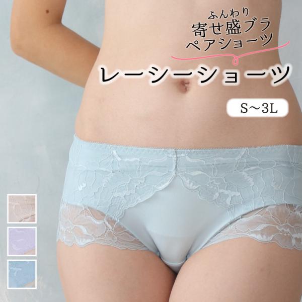ショーツ ペアショーツ 快適レーシーショーツ パンツ パンティ ストレスフリー ローレッグタイプ レ...
