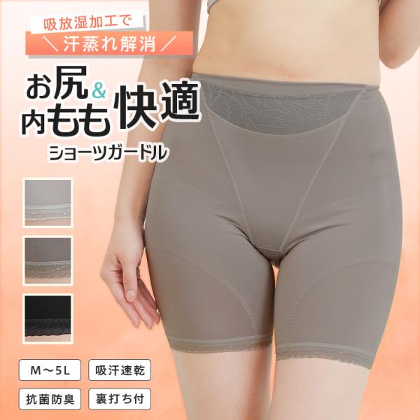 ショーツガードル お尻＆内もも快適 吸放湿 吸汗速乾 抗菌防臭 綿混 一枚履き ヒップ 太もも 汗 ...