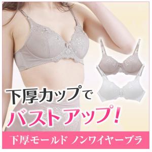 ノンワイヤーブラジャー 下厚モールド 3/4カップ バストアップ Aカップ Bカップ 小胸 プチ胸 脇肉 響かない 痛くない 締め付けない ジャコンヌ jaconne【9440】