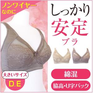 ノンワイヤーブラジャー しっかり安定ブラジャーブラ  大きいサイズ グラマー Ｄ E ストラップ太め 綿混 安定 しっかり サポート jaconne ジャコンヌ【9448】｜jaconne-store