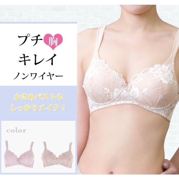 ノンワイヤーブラジャー プチ胸キレイ 3/4カップ ブラ 小さめ 小胸 ボリュームアップ A B カ...