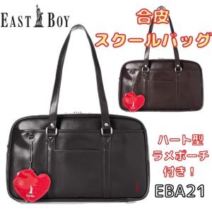 イーストボーイ EASTBOY スクールバッグ 合成皮革 合皮