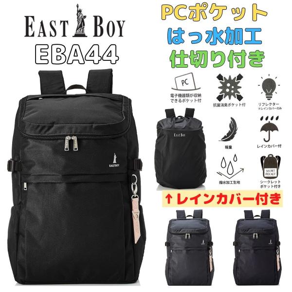 イーストボーイ EASTBOY リュックサック 抗菌加工ポケット 人気 おしゃれ かわいい 学校 通...