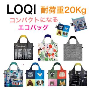LOQI ローキー エコバッグ コンパクト 折りたたみ コンビニ スーパー 撥水 丈夫 人気 ブランド おしゃれ