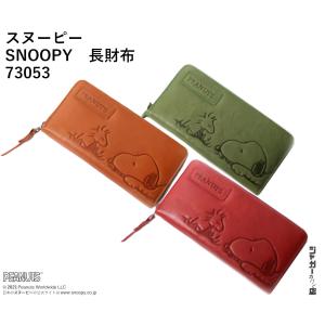 スヌーピー　SNOOPY　長財布　73053　