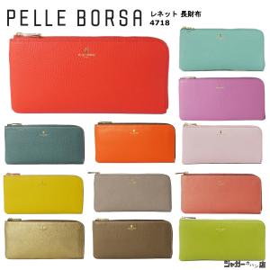 ペレボルサ　PELLE BORSA　長財布　4718　レネット