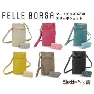 ペレボルサ　PELLE BORSA　スリムポシェット　4730　マーノグッズ　エコバッグ付き｜jaguar-bagshop