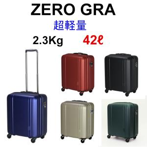 シフレ  siffler ゼログラ ZERO GRA 超軽量 機内持ち込み対応サイズ 静音キャスター 42リットル ZER2088-46