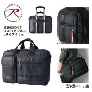 ロスコ ROTHCO ビジネスバッグ ３WAYビジネスバッグ 拡張機能付き RED LINE SERIES L 45cm 45005