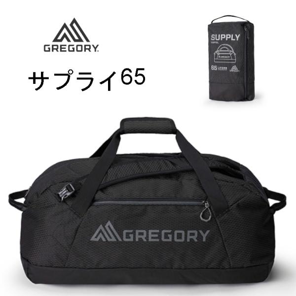 グレゴリー GREGORY サプライ65 ボストン ボストンリュック 大容量 遠征 65リットル 1...