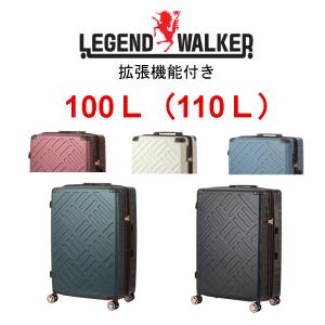 レジェンドウォーカー LEGEND WALKER EARTH スーツケース Lサイズ  スーツケース 拡張機能付き 100リットル 5514-69
