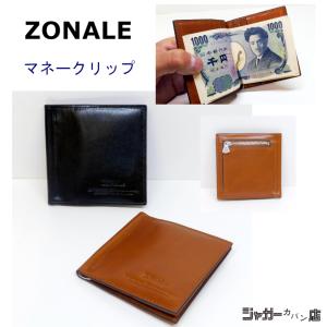 ゾナール ZONALE スヴェルト SVELTO マネークリップ 札ばさみ 31051｜jaguar-bagshop