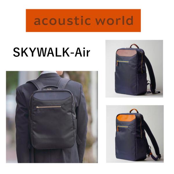 アコースティックワールド acoustic world スカイウォークエアー SKY WALK Ai...