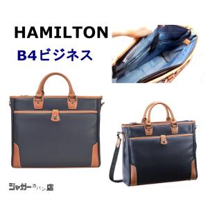 HAMILTON ビジネスバッグ ショルダー付き B４サイズ ウレタンポケット 26637
