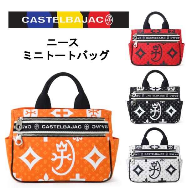 カステルバジャック ニース トートバッグ 男女兼用 038511 CASTELBAJAC 手提げバッ...