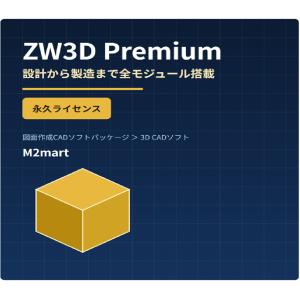 ZW3D Premium 2026 Soft認...の詳細画像2