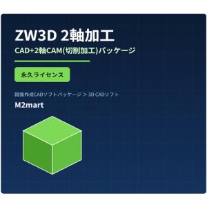 ZW3D 2軸加工 Soft認証 2026 C...の詳細画像1