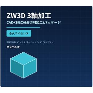 ZW3D 3軸加工USB ハード認証 2026...の詳細画像2