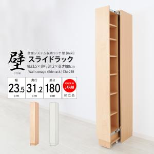 充英アート 壁面システム収納ラック 璧 チェストラック 幅84cm×奥行