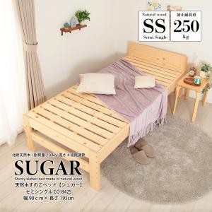 ベッド 小さい 幅90cm コンパクト シュガー sugar すのこベッド 小さめ 耐荷重250kg シングルベッド 子供 女性 子ども｜JAJAN-ANNEX