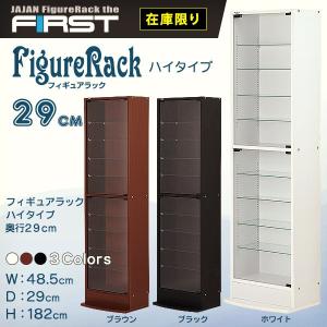 (販売終了) フィギュアラック ファースト 1st 奥行29cm ハイタイプ 幅48cm 奥行29cm 本体 00シリーズ