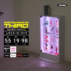 RGB LEDセット ( RGB LED ＋ 本体ロータイプ 幅55cm 奥行19cm 高さ98cm ) JAJAN フィギュアラック ザ サード レギュラー｜jajan-a