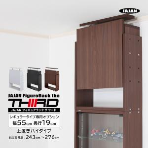 専用オプション品 JAJAN フィギュアラック ...の商品画像