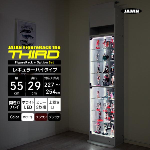 フルセット ( ホワイト LED ＋ 上置ロー ＋ ミラー2枚 ＋ 本体ハイタイプ 幅55cm 奥行...