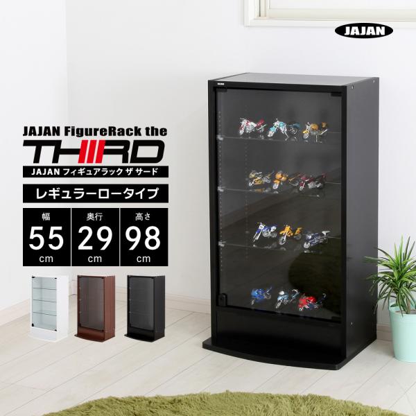 コレクションラック レギュラー ロータイプ 本体 幅55cm 奥行29cm 高さ98cm JAJAN...