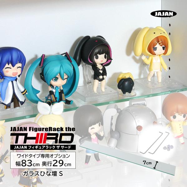 専用オプション品 JAJAN　フィギュアラック ザ サード ワイド 幅83cm 奥行29cm 専用 ...