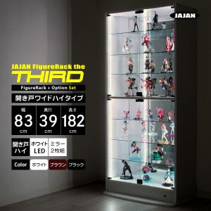 ホワイト LED ミラーセット ( ホワイト LED ＋ ミラー2枚 ＋ 本体ハイタイプ 開き戸 幅83cm 奥行39cm 高さ182cm ) JAJAN フィギュアラック ザ サード ワイド｜jajan-a