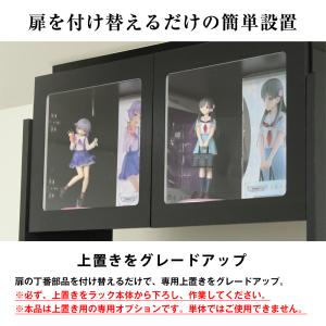[上置きハイタイプ専用オプション] アクリル扉...の詳細画像3