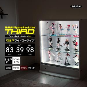 ホワイト LED セット ( ホワイト LED ＋ 本体ロータイプ 引き戸 幅83cm 奥行39cm 高さ98cm ) JAJAN フィギュアラック ザ サード ワイド コレクションラック｜JAJAN-ANNEX