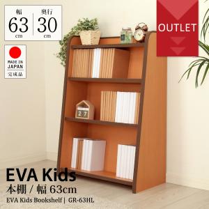 【アウトレット】EVAキッズ 本棚 幅63cm×...の商品画像