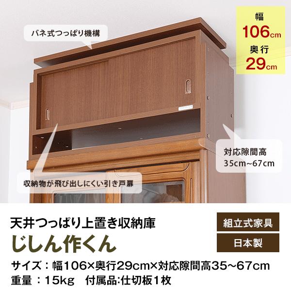 突っ張り収納 地震対策 じしん作くん 幅106cm 奥行29cm 対応隙間高35cm〜67cm 天井...