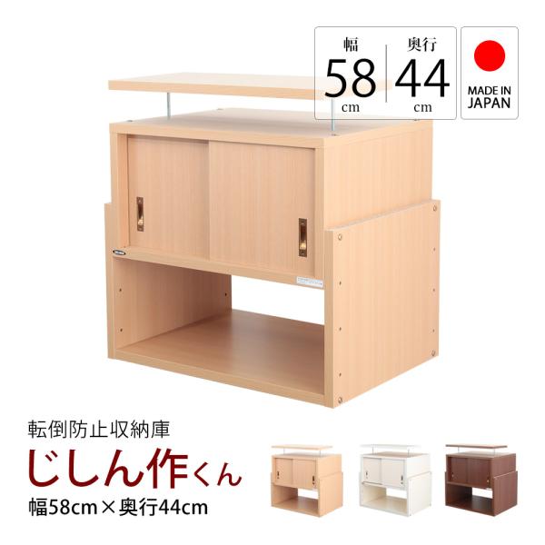 耐震つっぱりラック じしん作くん 幅58cm 奥行44cm 対応隙間高35cm〜67cm 防災 転倒...