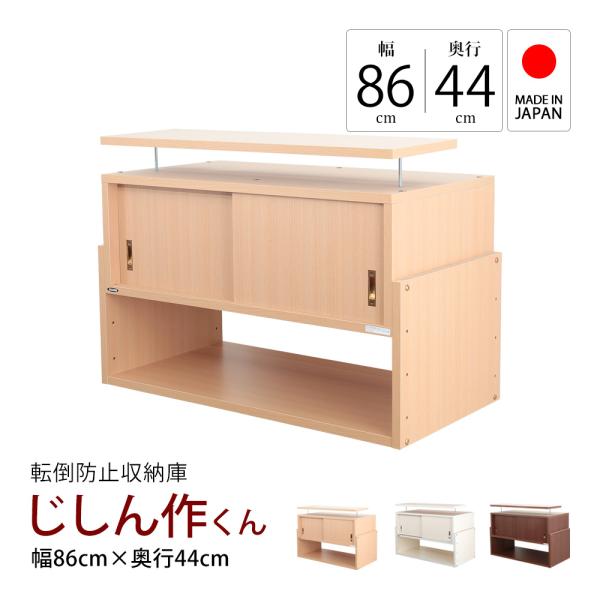 耐震つっぱりラック じしん作くん 幅86cm 奥行44cm 対応隙間高35cm〜67cm 防災 転倒...