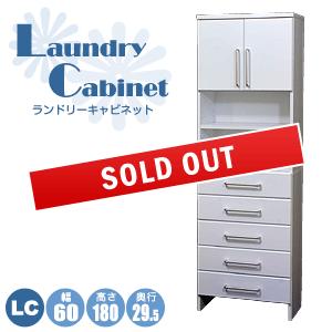 (販売終了) ランドリー収納 ランドリーラック 完成品 ランドリーキャビネット 幅60 レギュラータイプ SALE