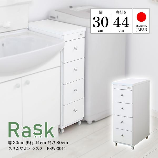 すき間収納 すき間ワゴン 幅30cm 奥行44cm スリムワゴン ラスク キャスター付 コンセント ...