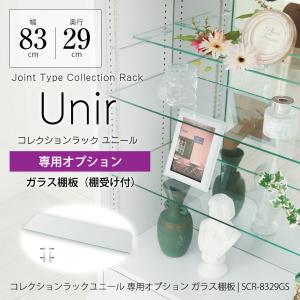 ユニール専用オプション ガラス棚板 幅83cm×...の商品画像