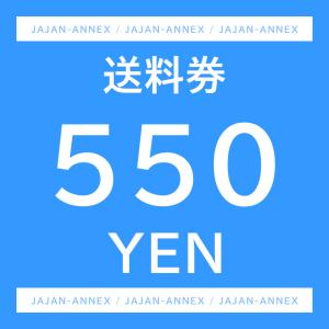 【JAJAN-ANNEX】送料券550円｜jajan-a