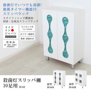 殺菌灯スリッパ棚 10足 日本製 完成品 オフィス 開業 歯科 医院 病院 施設 看護 介護 スリッパ殺菌 ボックス 殺菌箱 紫外線スリッパ保管庫｜JAJAN-ANNEX