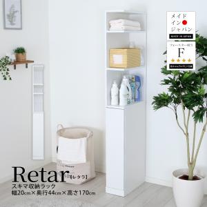 すき間収納ラック Retar レタラ 幅20cmタイプ 隙間 スキマ すきま 国産 日本製 洗面所 ランドリー キッチン サニタリー リビング｜jajan-a