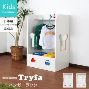 ハンガーラック トライファ 折り紙付 日本製 完成品 木製 家具 キッズ ベビー 男の子 女の子 子供 子ども 出産祝い 内祝い 出産内祝い｜jajan-a