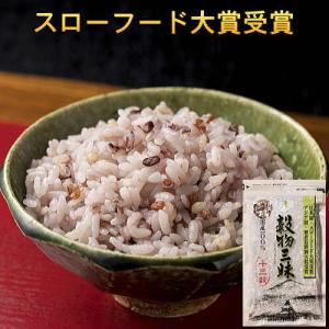 国産 雑穀米 穀物三昧 200g 武富勝彦 スローフード大賞受賞 雑穀 お試し ポイント消化 メール便 食品
