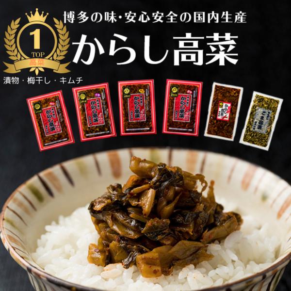爆買 辛子高菜 国産 激辛 高菜漬け 200g x2袋 ご飯のお供 樽味屋 高菜 漬物 高菜明太子 ...