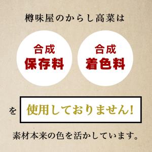 辛子高菜 国産 激辛 高菜漬け 200g x3...の詳細画像4