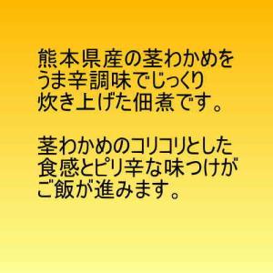 爆買 うま辛佃煮(つくだ煮)200gx2袋 う...の詳細画像2