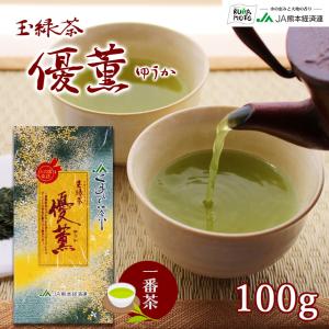 緑茶【JAくまもと茶　優薫（ゆうか）】茶葉 100g 玉緑茶 JA 熊本 高級 日本茶 ギフト 送料無料｜jakk