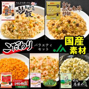 国産素材　こだわり炒飯　５種セット　230g×10袋　バラエティセットＡ　たっぷり2.3kg　冷凍食品